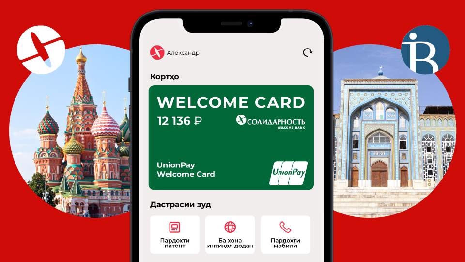 Банки международные переводы. Карточки мобильных приложений. Тамвил Таджикистан. Предложения от банков мобильное приложение. Покупатель через приложение.