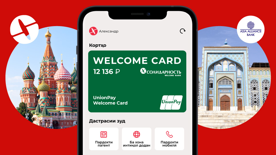 Солидарность приложение. Карточки мобильных приложений. Солидарность банк приложение. Таджикистан банк тамвил. Банковские карты Таджикистана